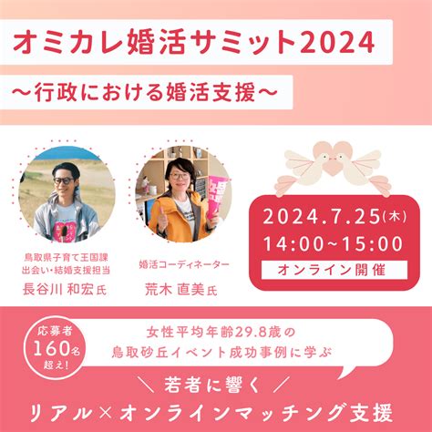 オミカレ 高崎|オミカレ婚活サミット2024 当日のスケジュール .